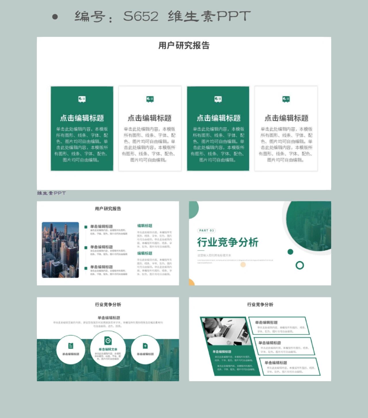 市场调研市场营销产品调研分析报告ppt模板