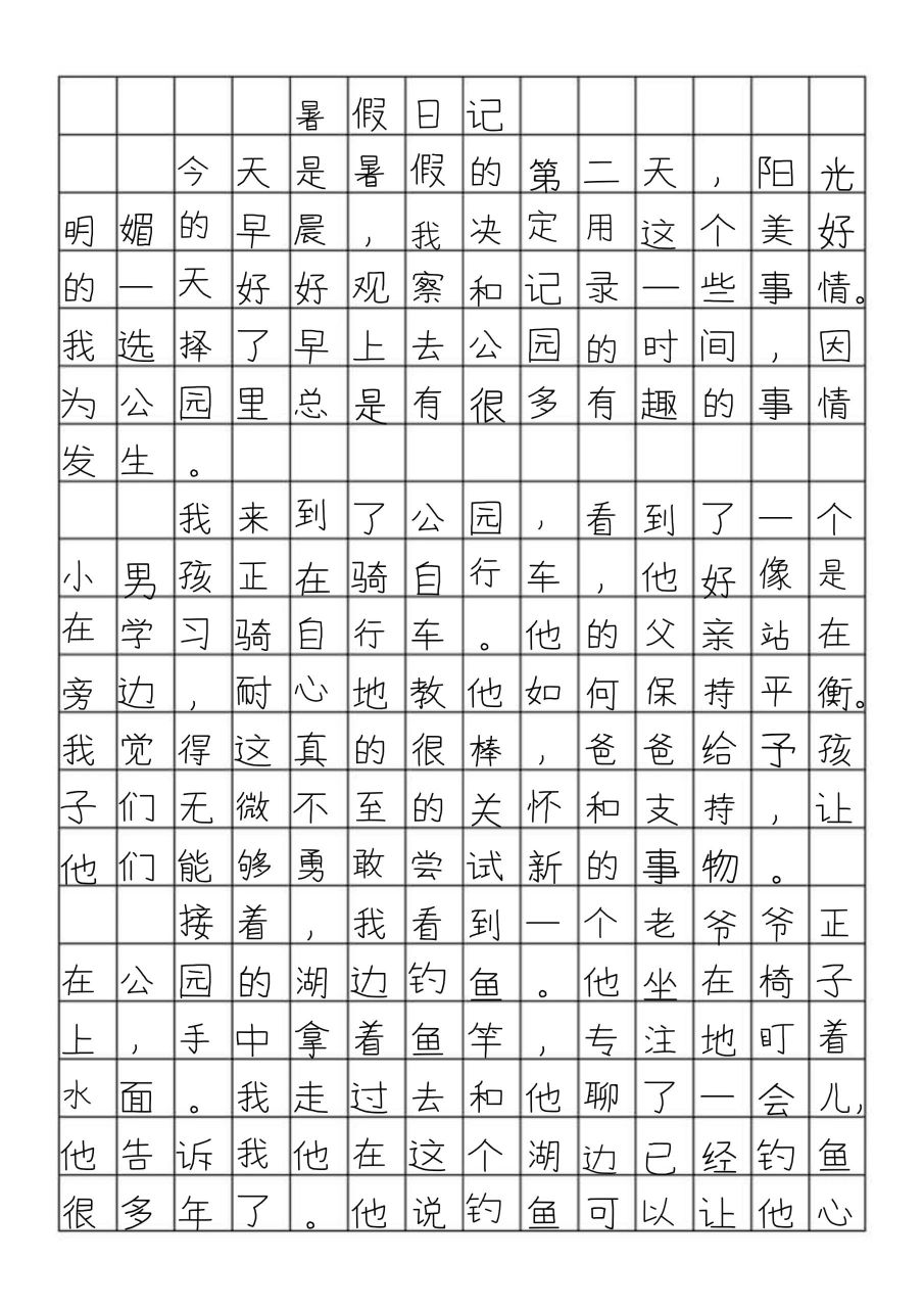 暑假日记400字左右 暑假作文400字左右