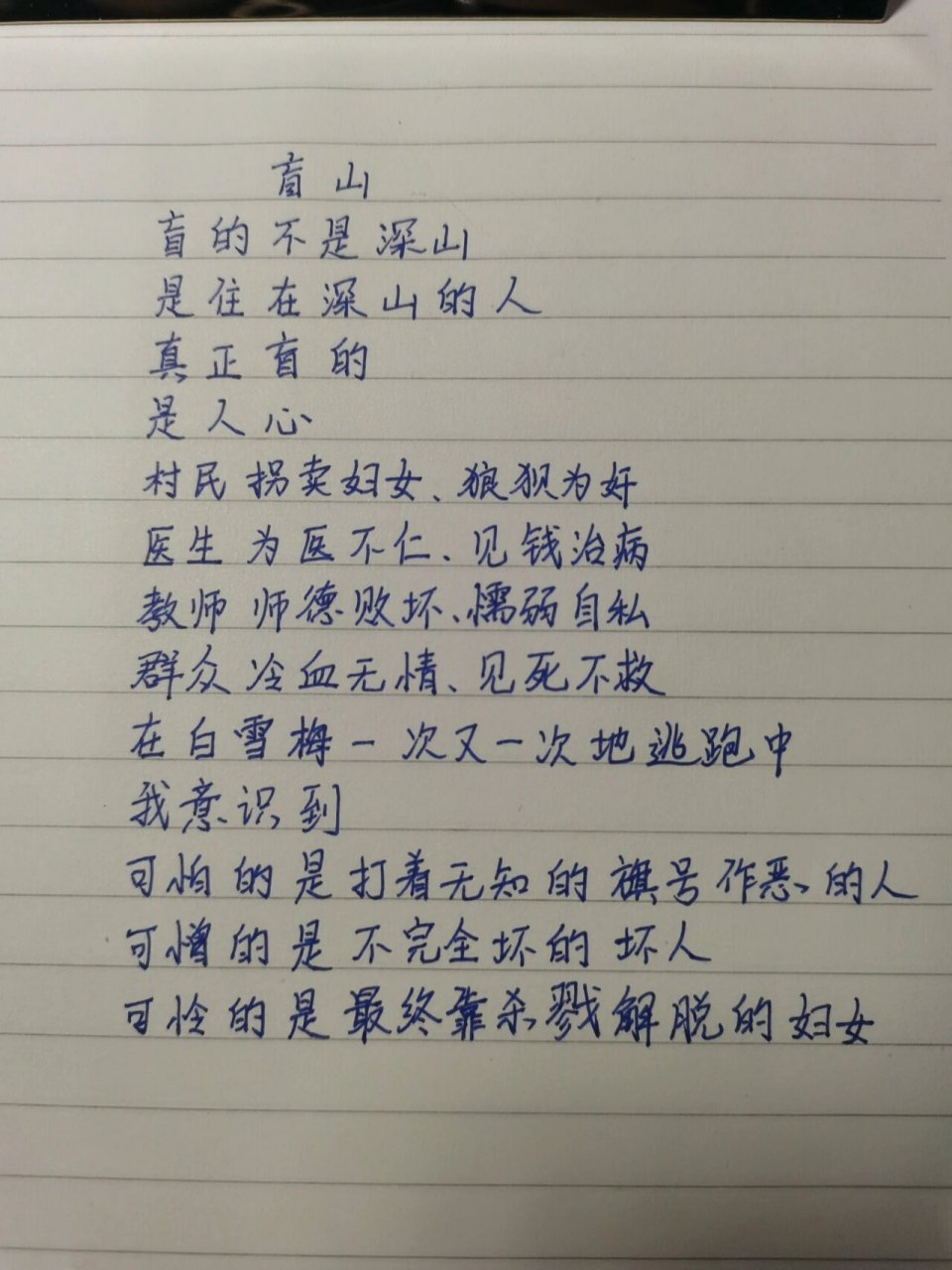 盲山影评图片