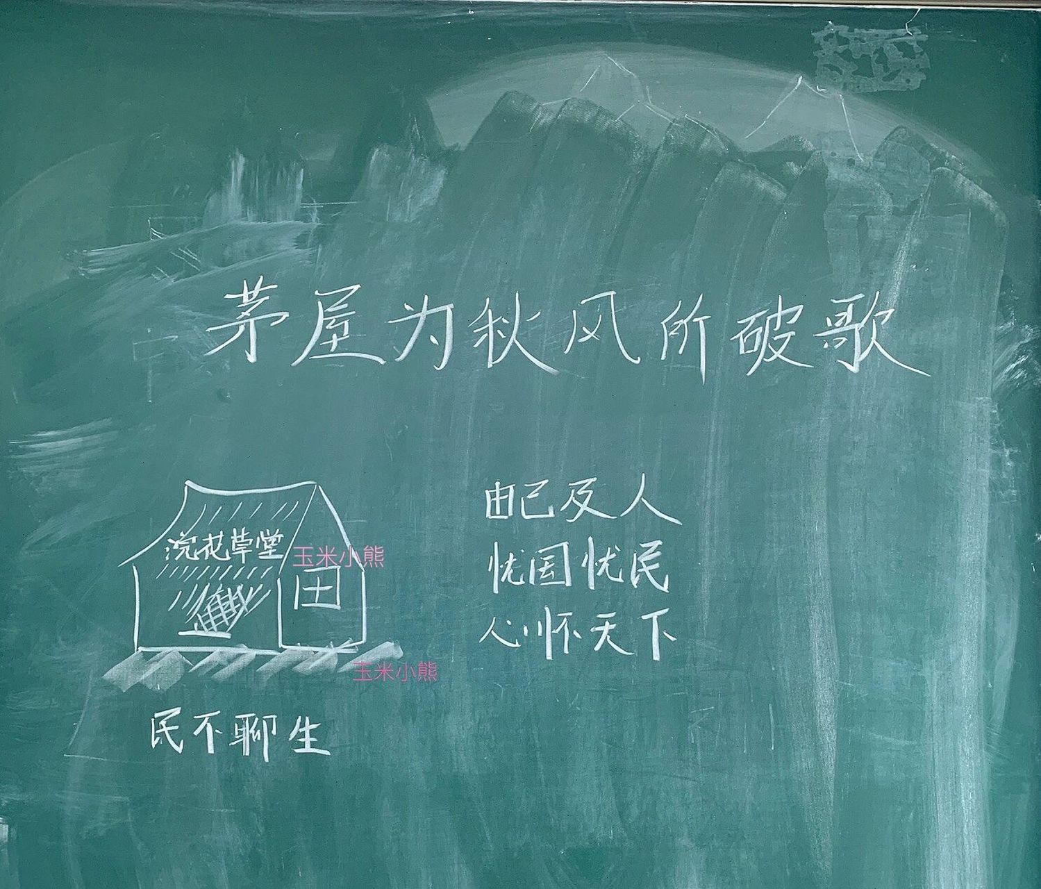 茅屋为秋风所破歌板书