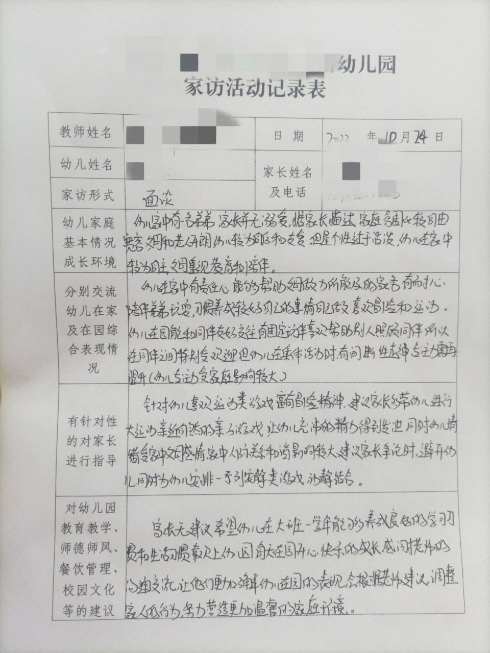 家访记录内容表中班图片