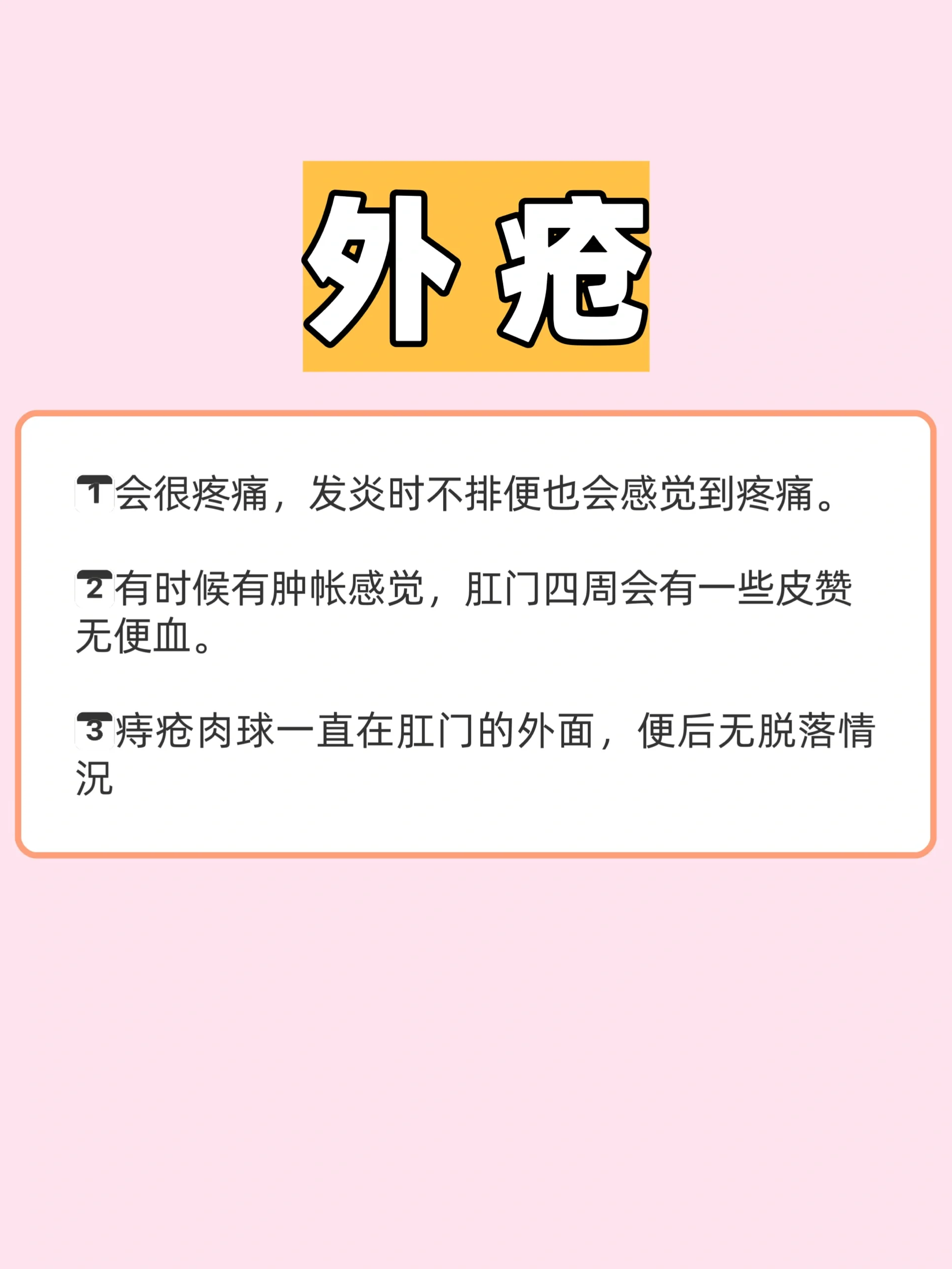 外痔疮外痔图片