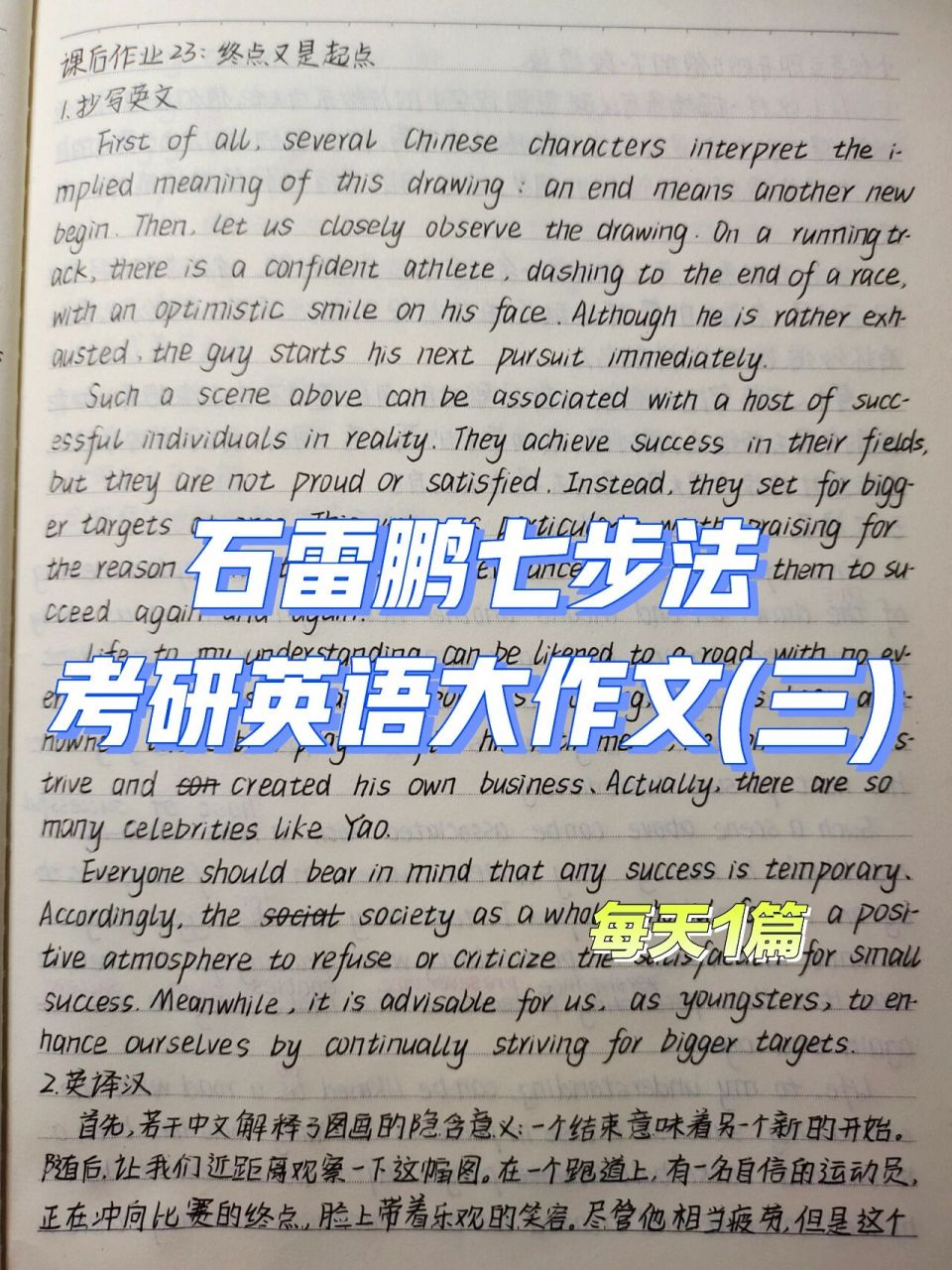 石雷鹏考研英语大作文|(三)终点又是起点 大作文必背第三篇来喽~ 95