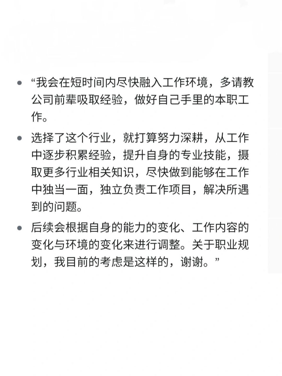 面试职业规划怎么回答图片