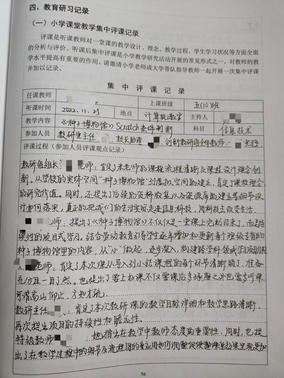 小学课堂教学集中评课记录