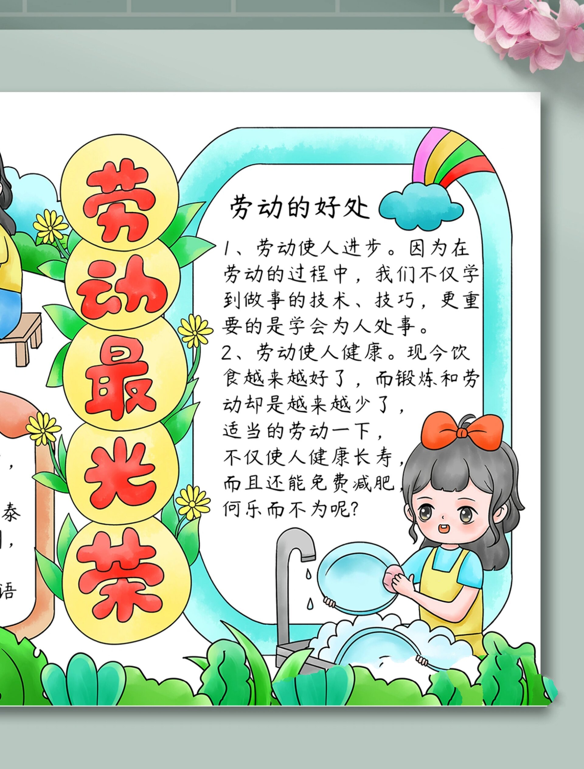 b261五一劳动节劳动最光荣做家务手抄报