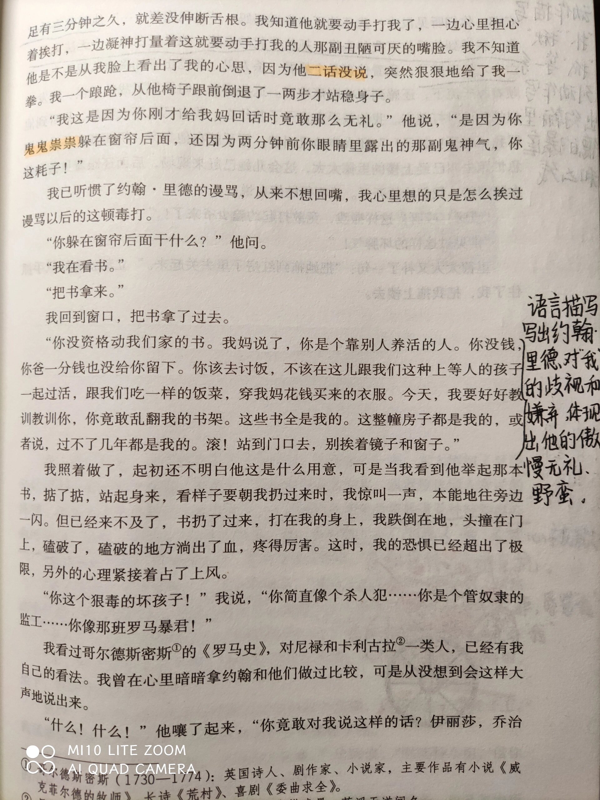 简爱十二章批注图片图片