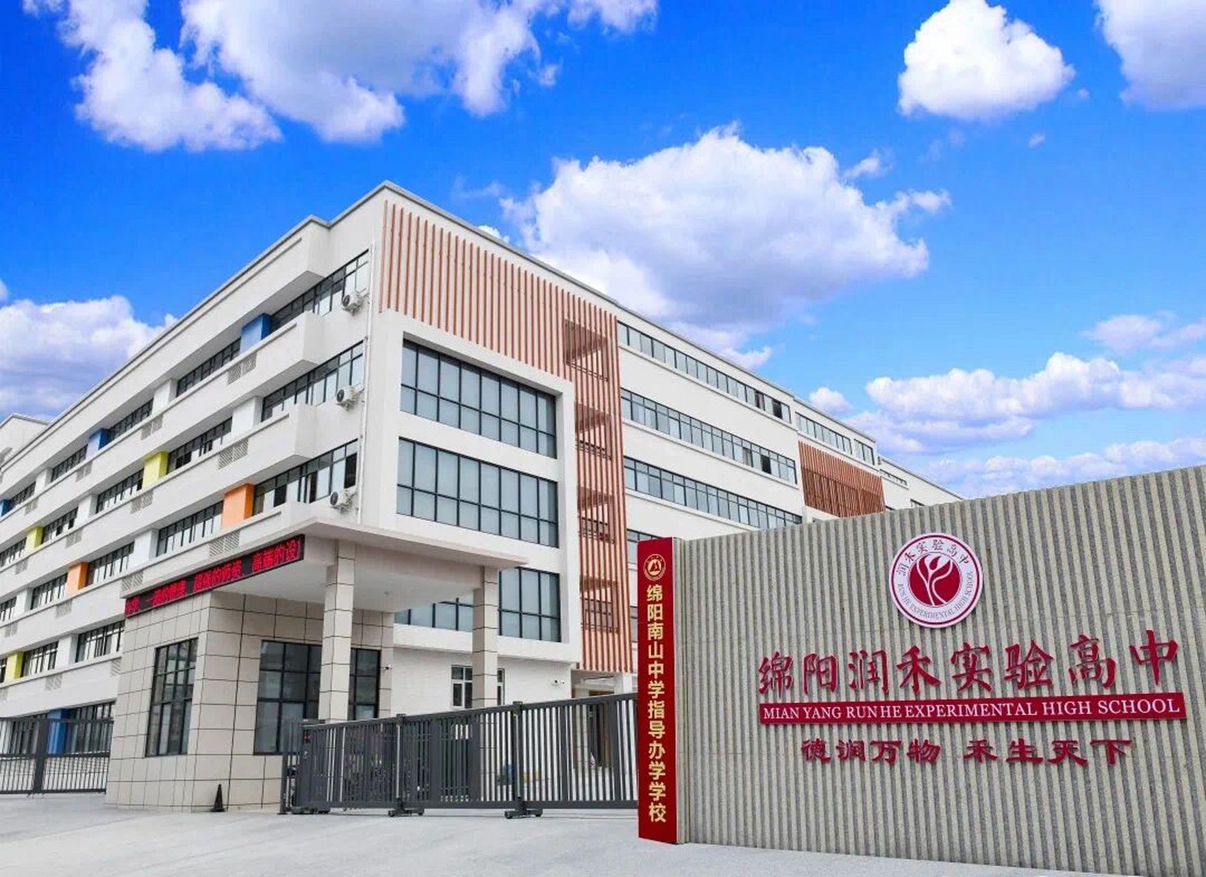 绵阳润禾实验高中 报到流程来咯