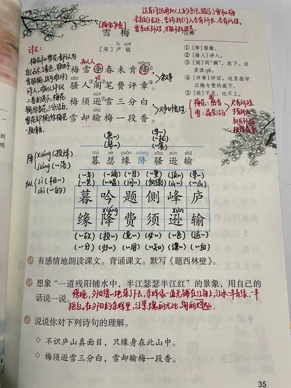 四年级上册语文第9课《古诗三首》课堂笔记 《暮江吟》《题西林壁》