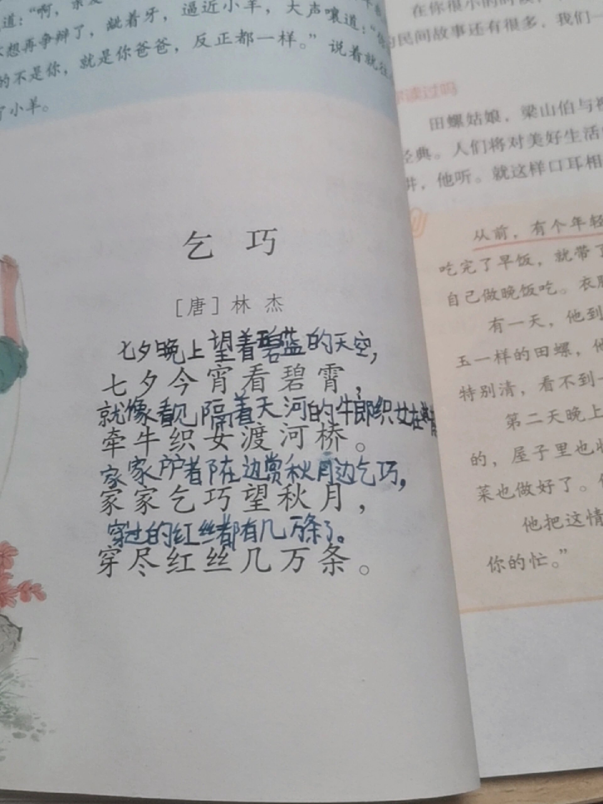 小学五年级下册《乞巧》意思