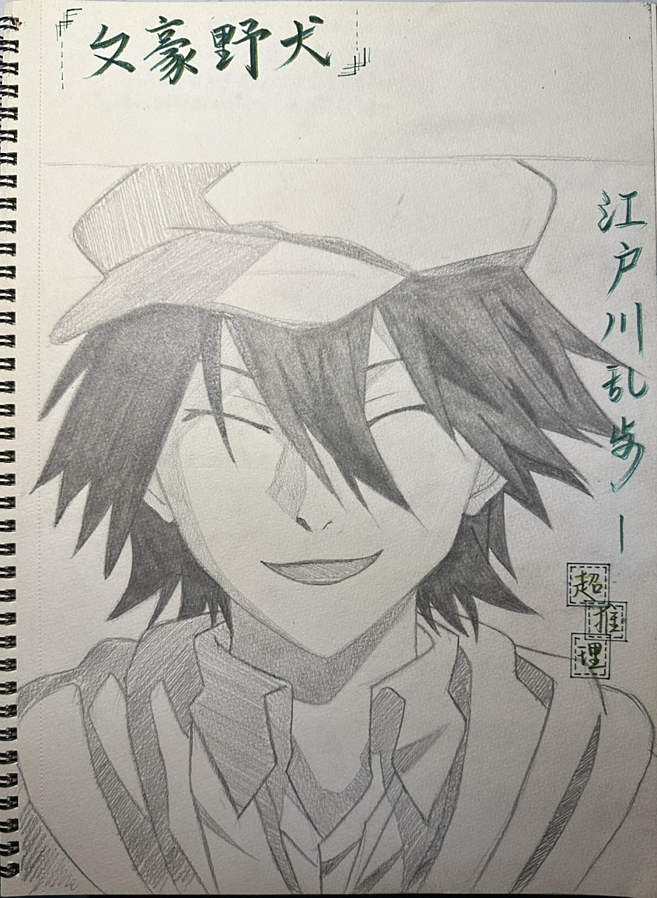 文豪野犬7915画一个超级可爱的乱步猫猫05    	 呆萌呆萌的乱步