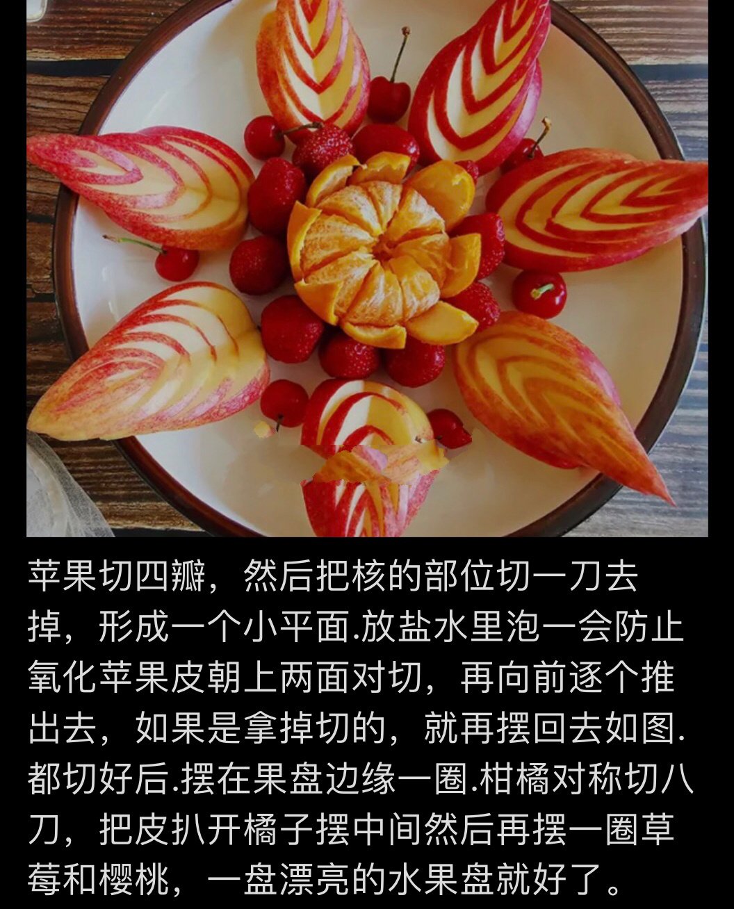 91家宴新年水果拼盘做法91简单易学零失败91