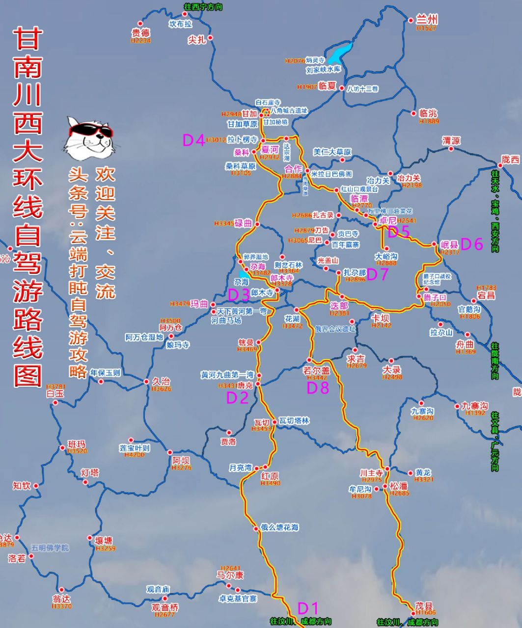 成都出发,甘南自驾游方案 07从成都出发自驾游甘南该如何规划路线?