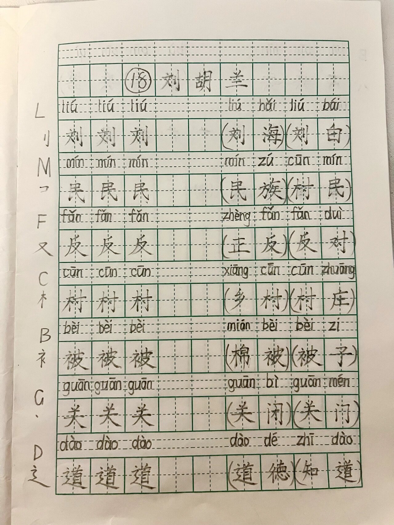 18课生字表打印版