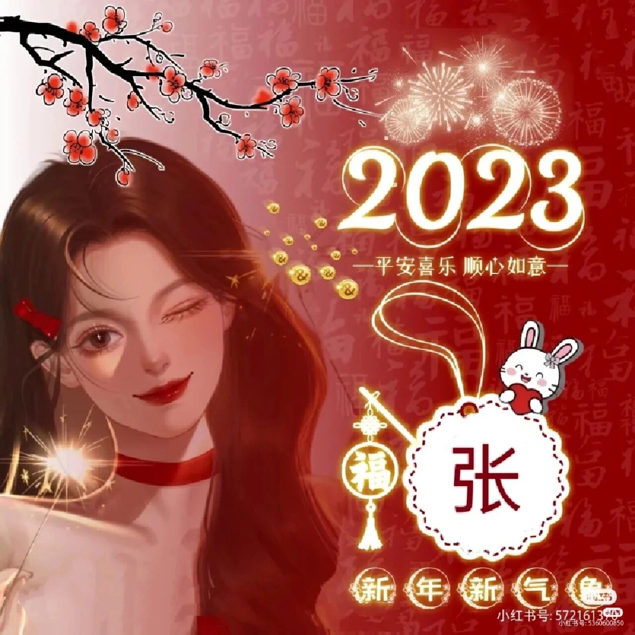 2021新年姓氏头像张图片