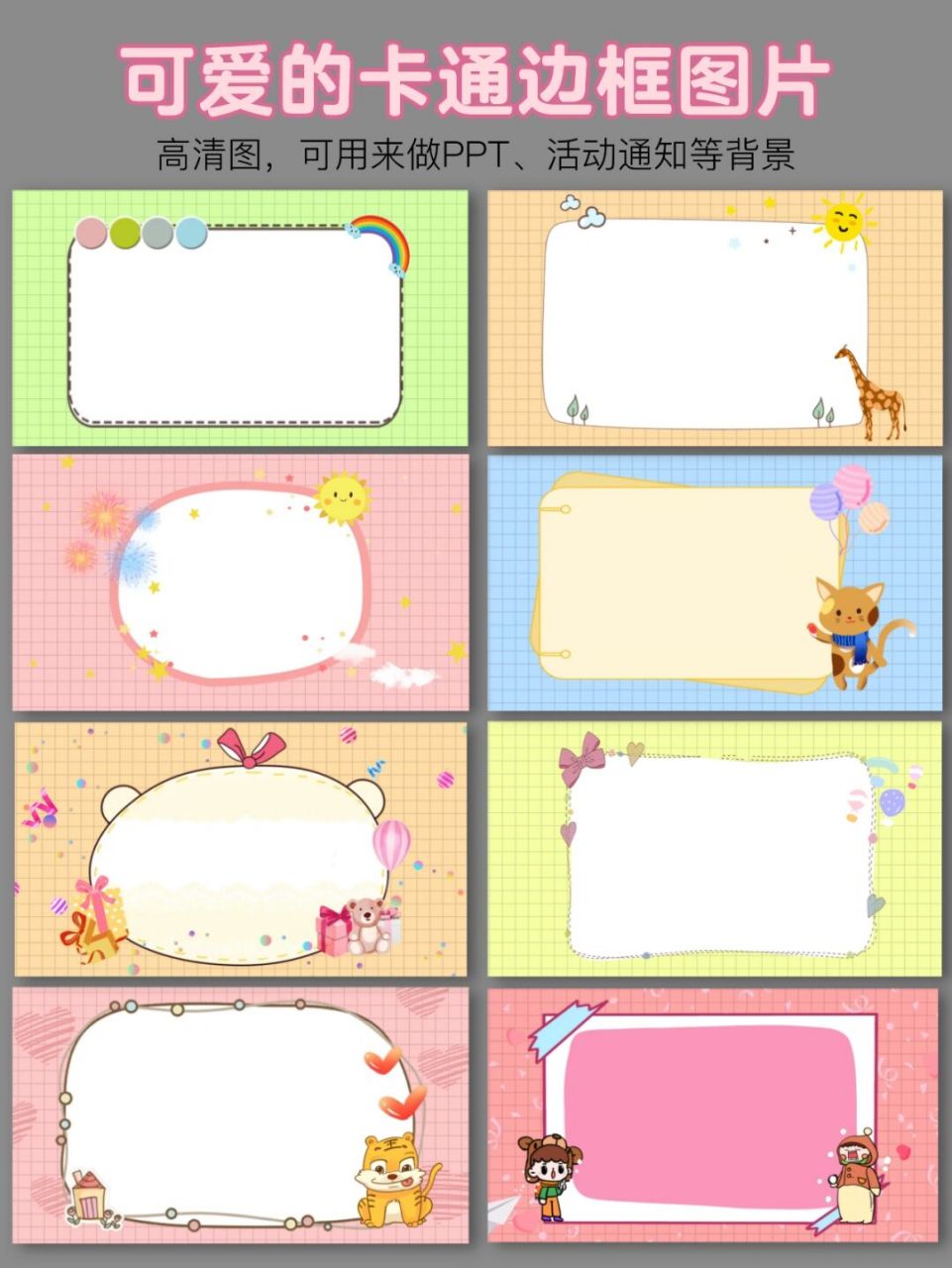 素材分享90原创可爱卡通边框图片高清背景 哈喽~我是图图大耳朵09