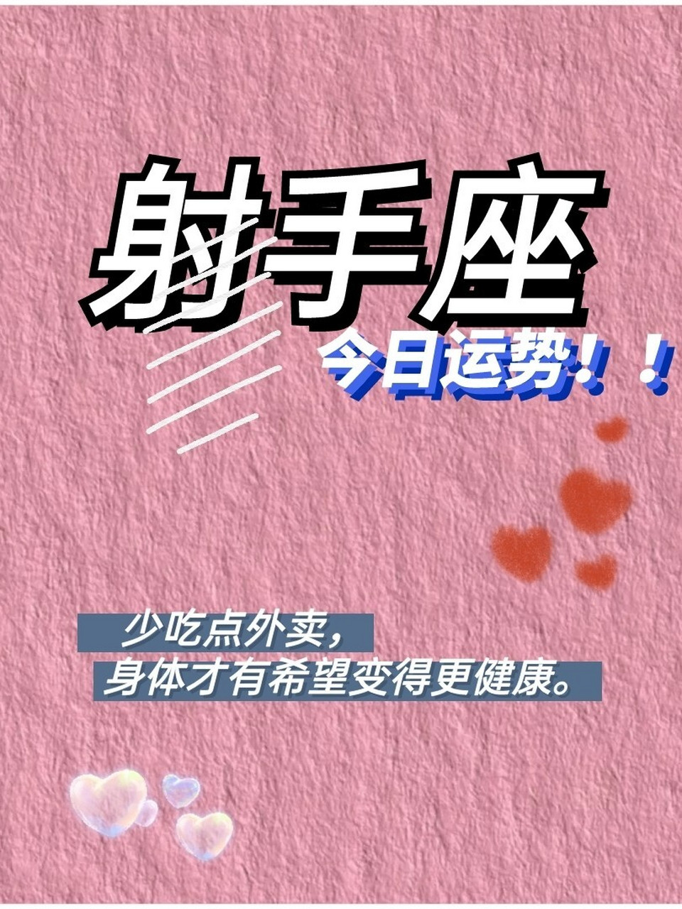 射手座今日运势 射手座今日运势较好,提升自己的人气和态度有关系.