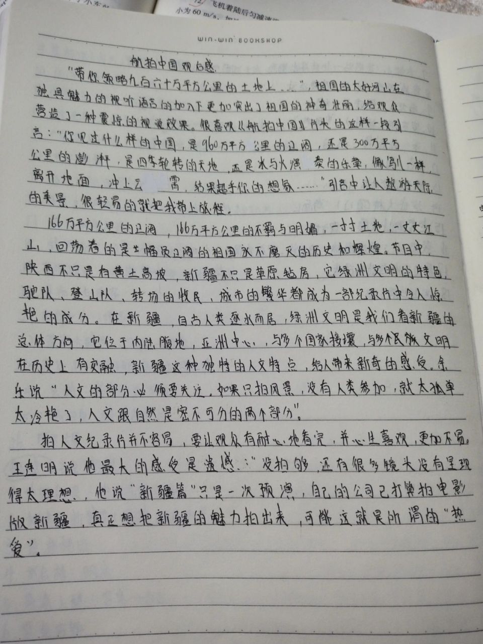 《航拍中国》观后感