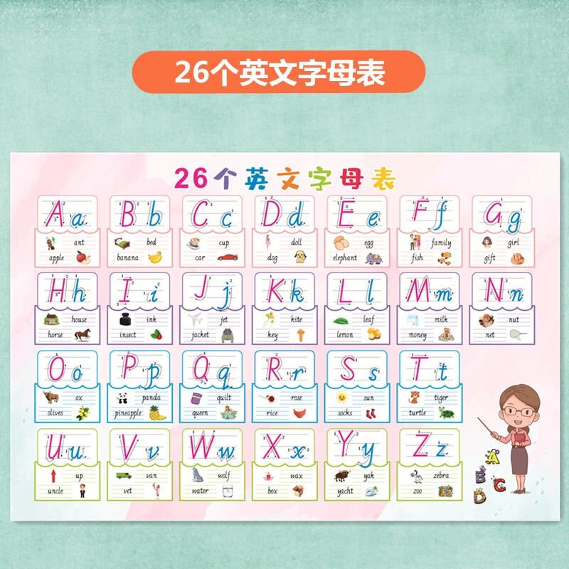 26个英文字母表