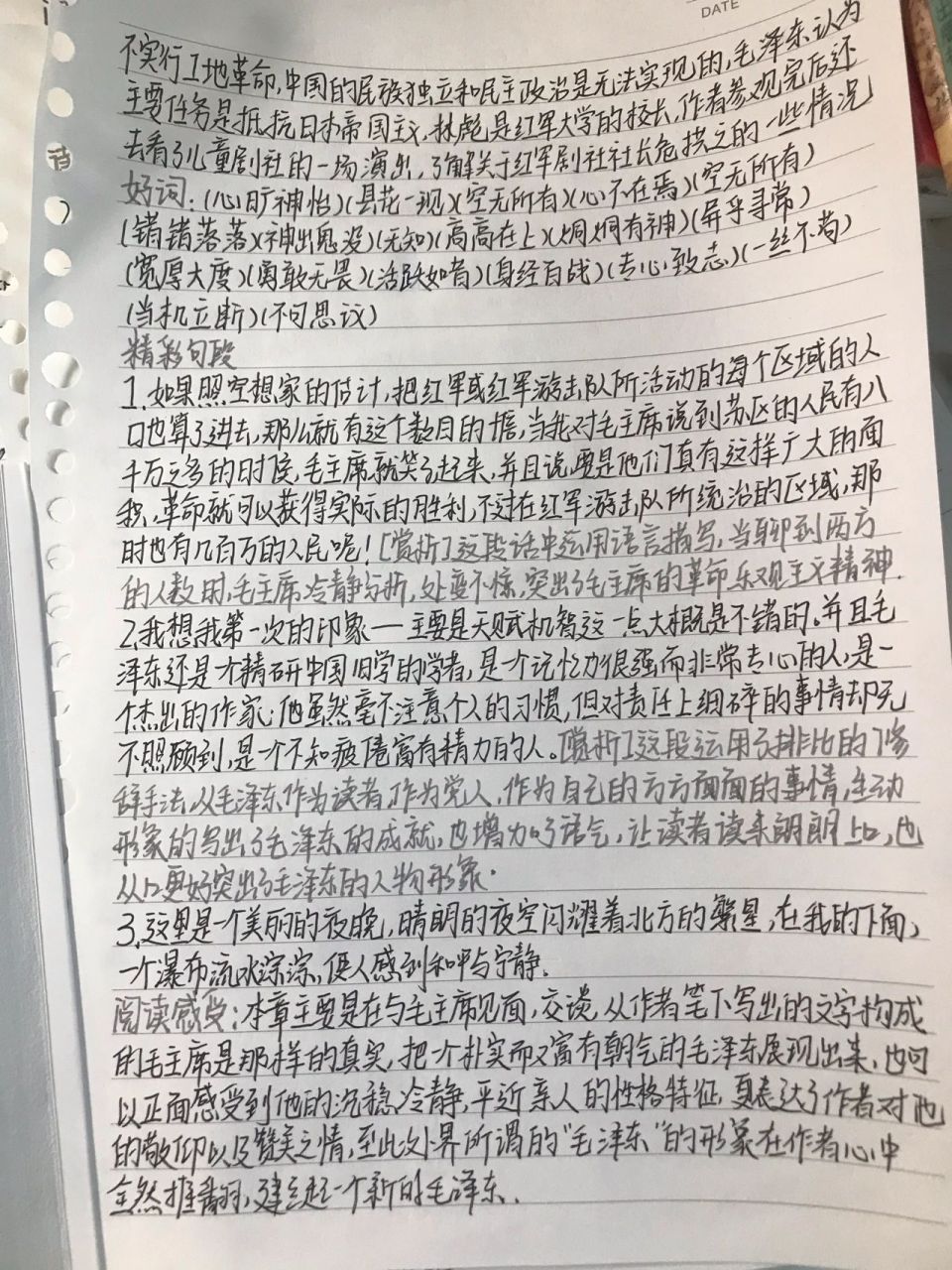 《红星照耀中国》读书笔记 (2,3)篇 字丑勿喷!