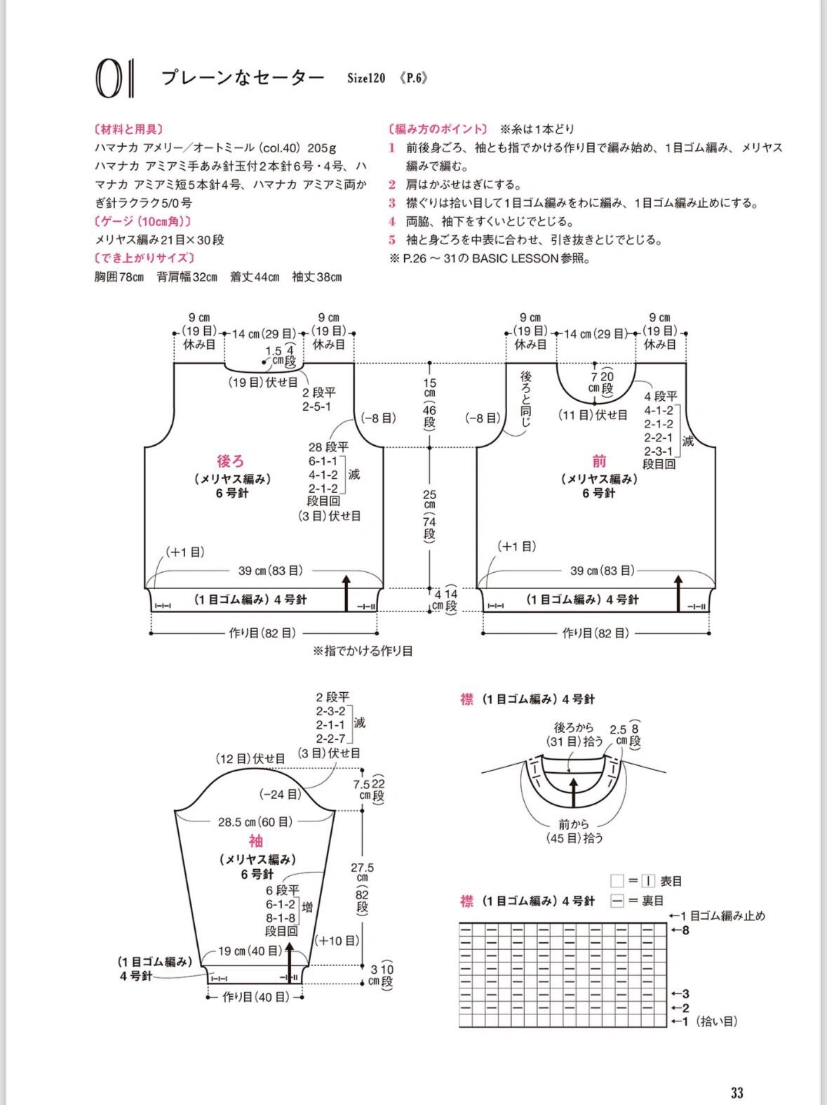 简单棒针儿童毛衣的编织图纸