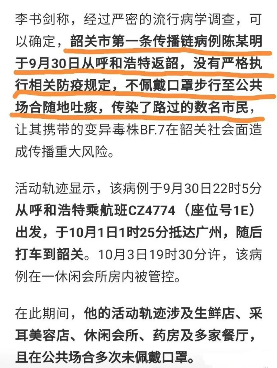 韶关市疫情最新情况(最新疫情爆发)