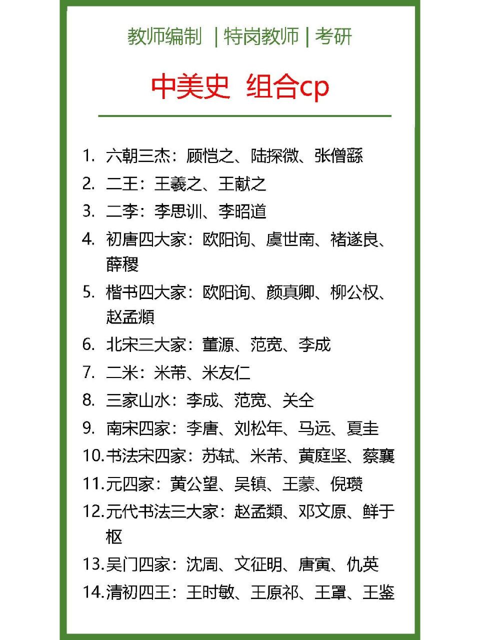 中美史人物组合cp整理秒记  中美史人物组合cp整理秒记
