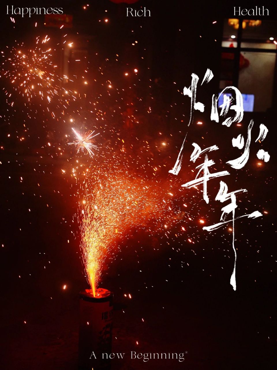 关于新年烟花的文案 73烟火向星辰 所愿皆成真,烟花乱星光 岁岁祈