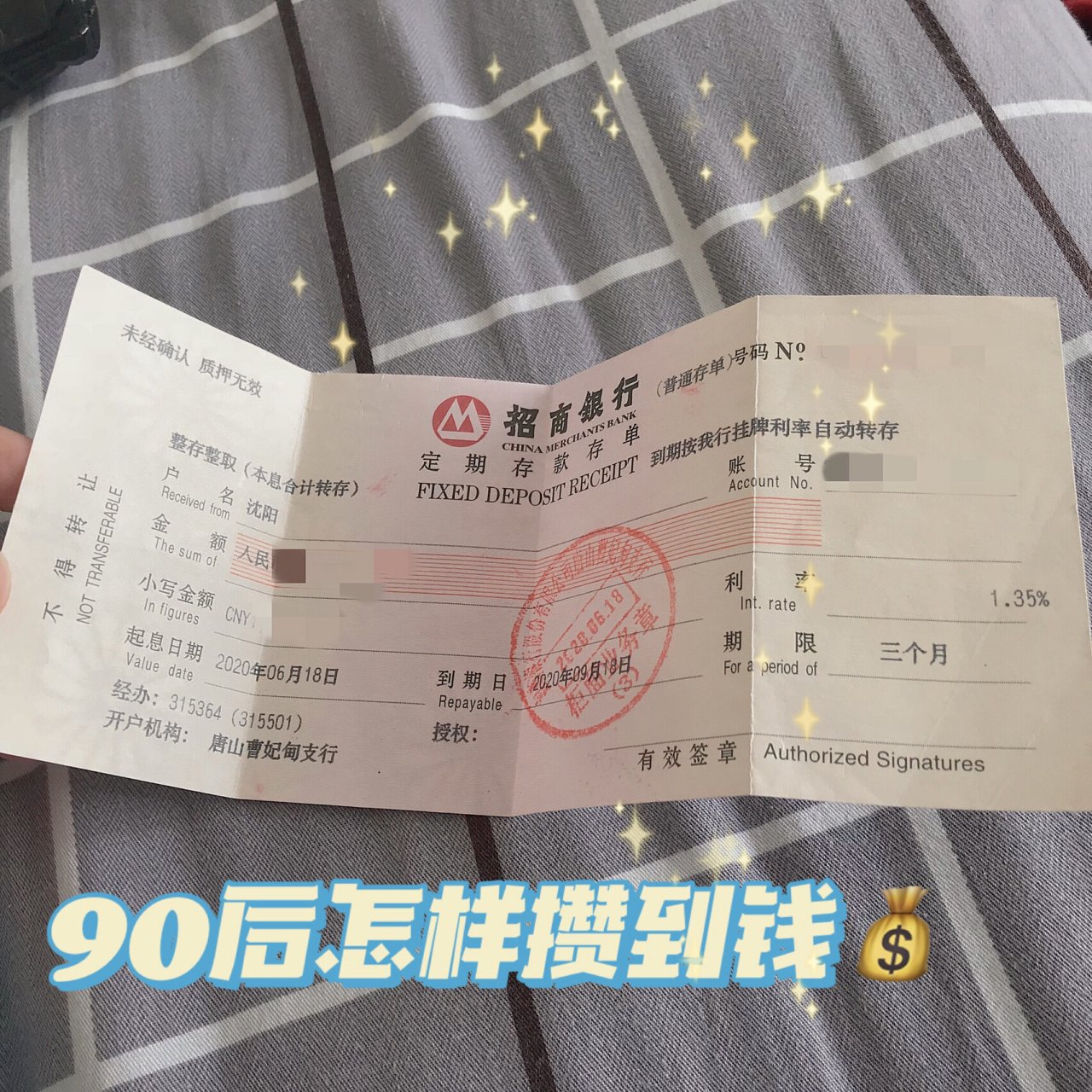 存单 招商银行存单 上篇笔记里写到 存单的利息是3