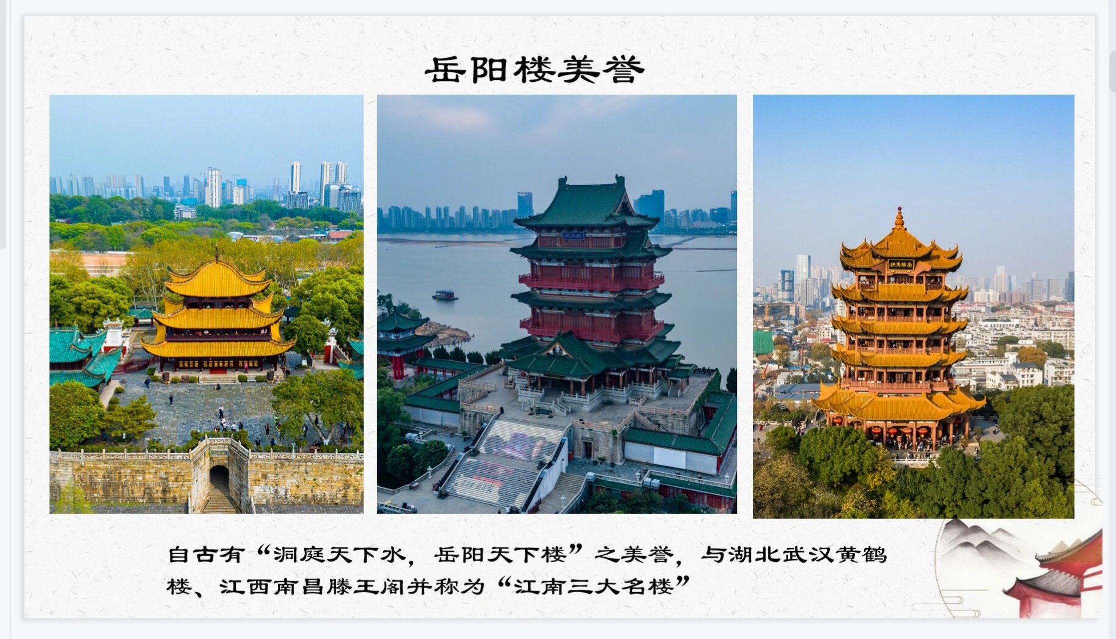 岳阳楼课件ppt岳阳楼创意画课件岳阳楼绘卷