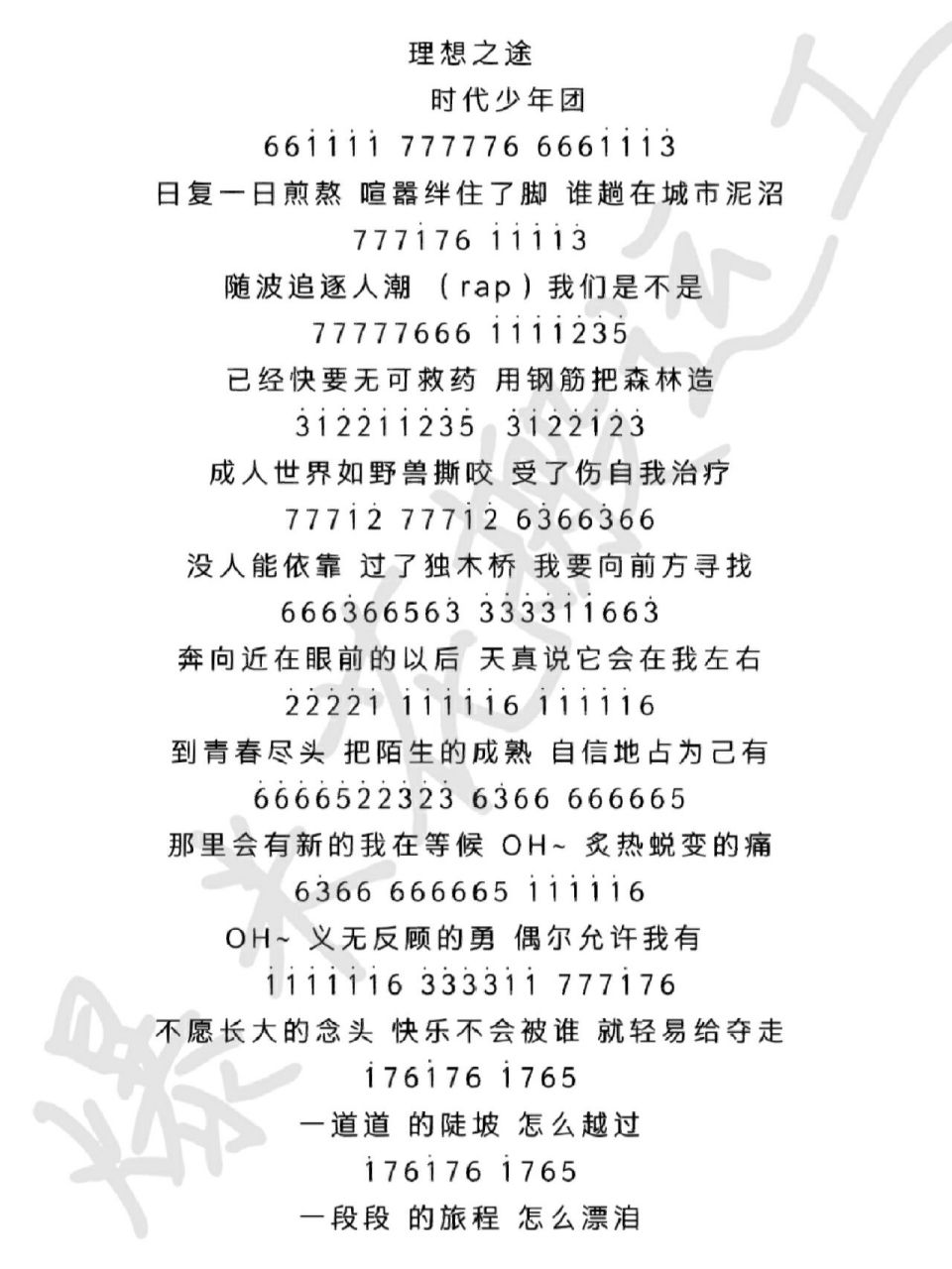 《理想之途》完整版简谱 时代少年团《理想之途》