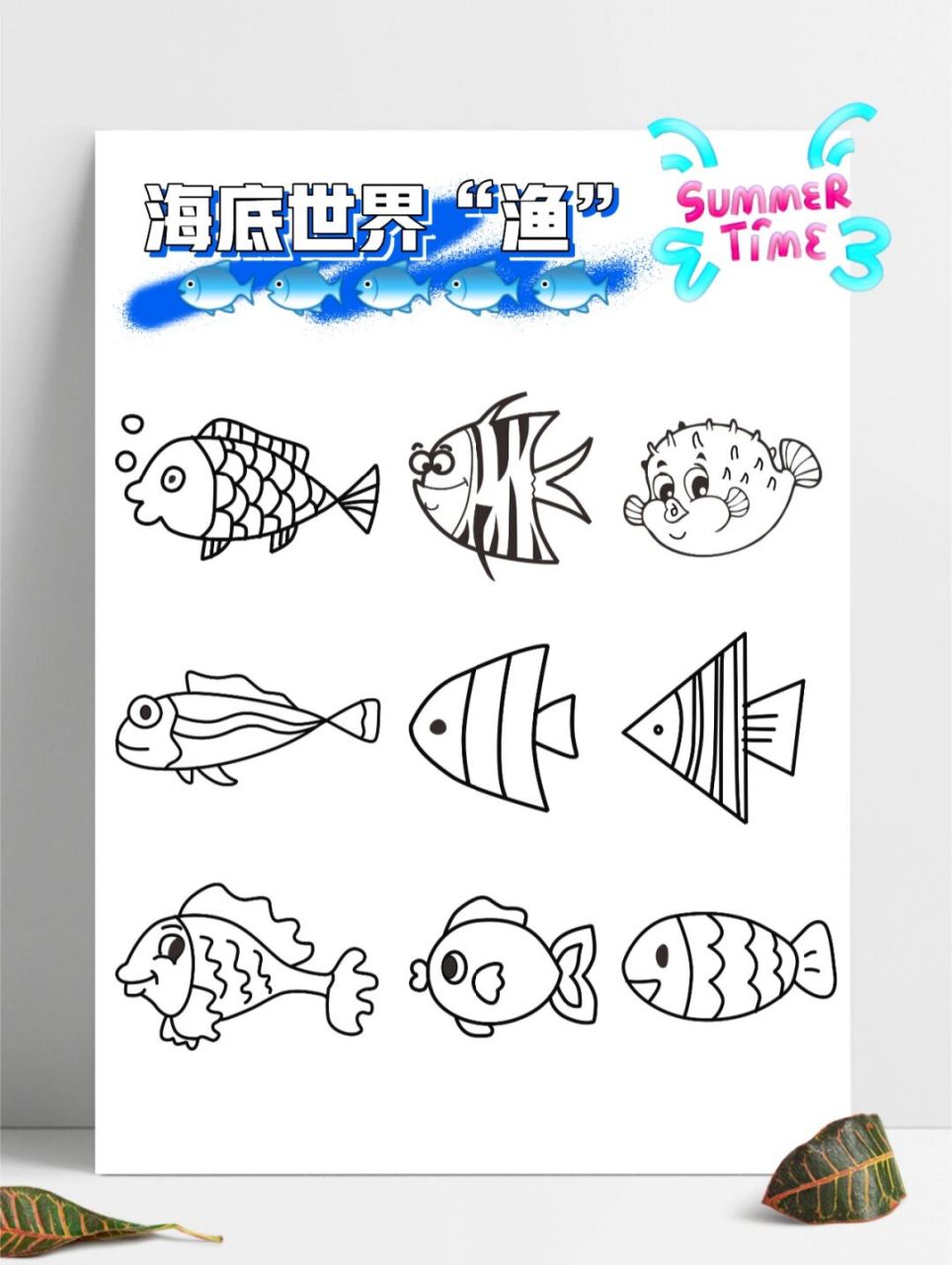 96海底世界简笔画 | 好多鱼95合集 这个夏天给女儿又整了一波可爱