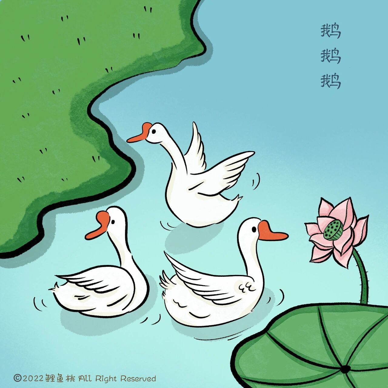 古诗配画——《咏鹅》 《咏鹅》也画完啦 不过我猜孩子们基本上都会背
