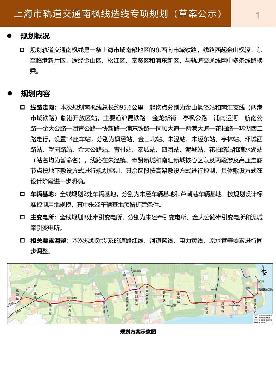 南枫线选线公示了,从枫泾到滴水湖,经金山区,松江区,奉贤区和浦东新区