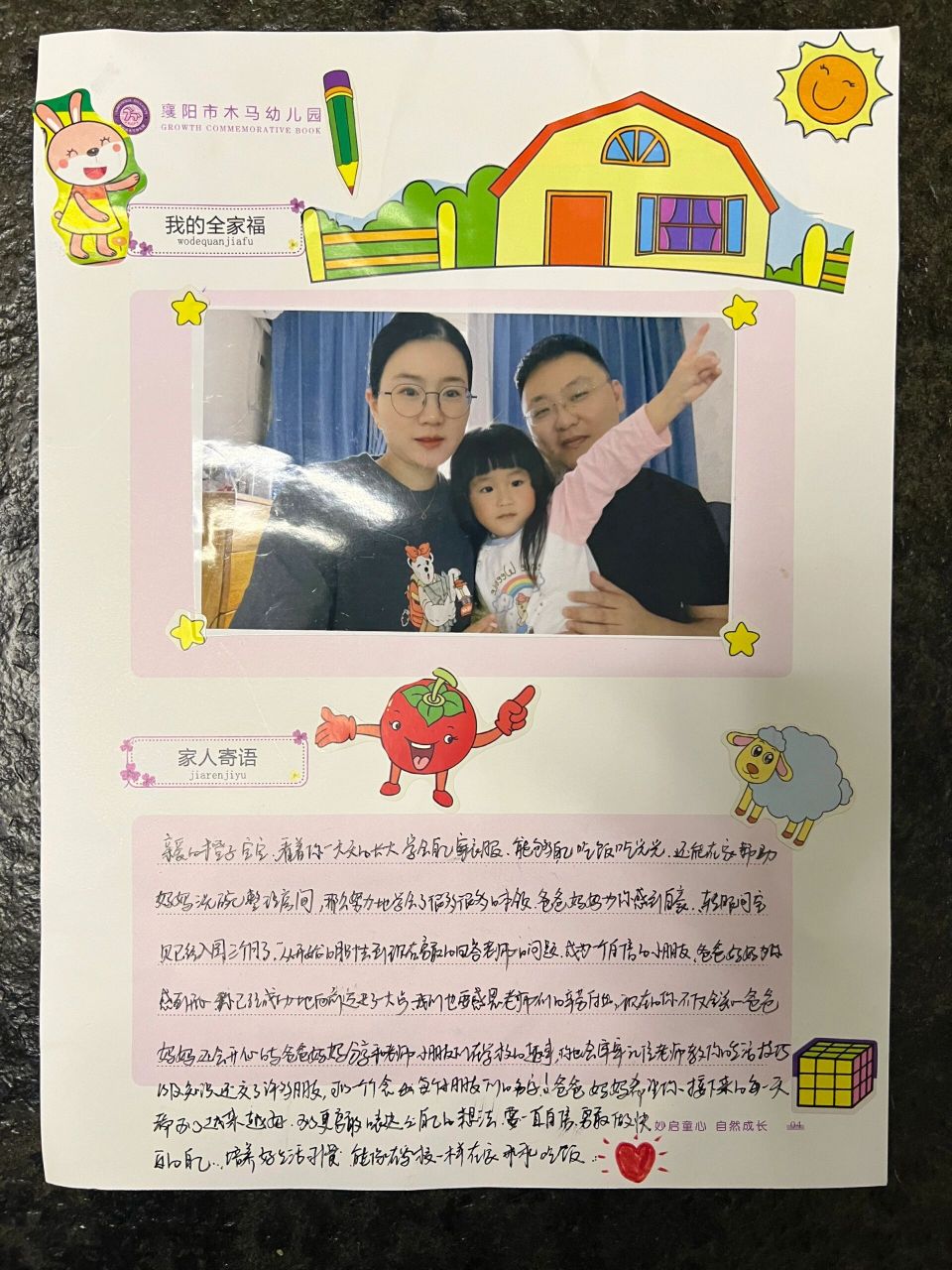 幼儿园成长手册家长篇 第一次当家长 四张纸折腾了两个小时 高考那年