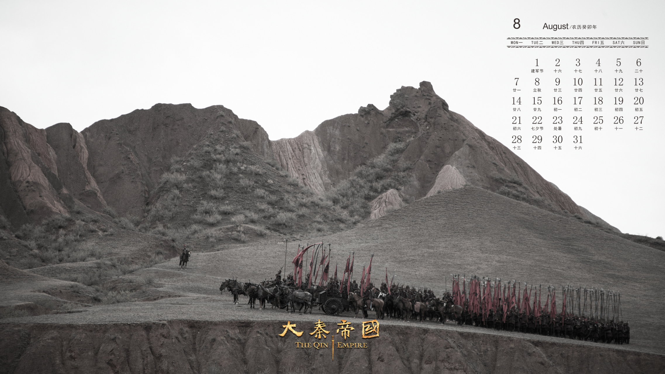 大秦帝国#   八月壁纸