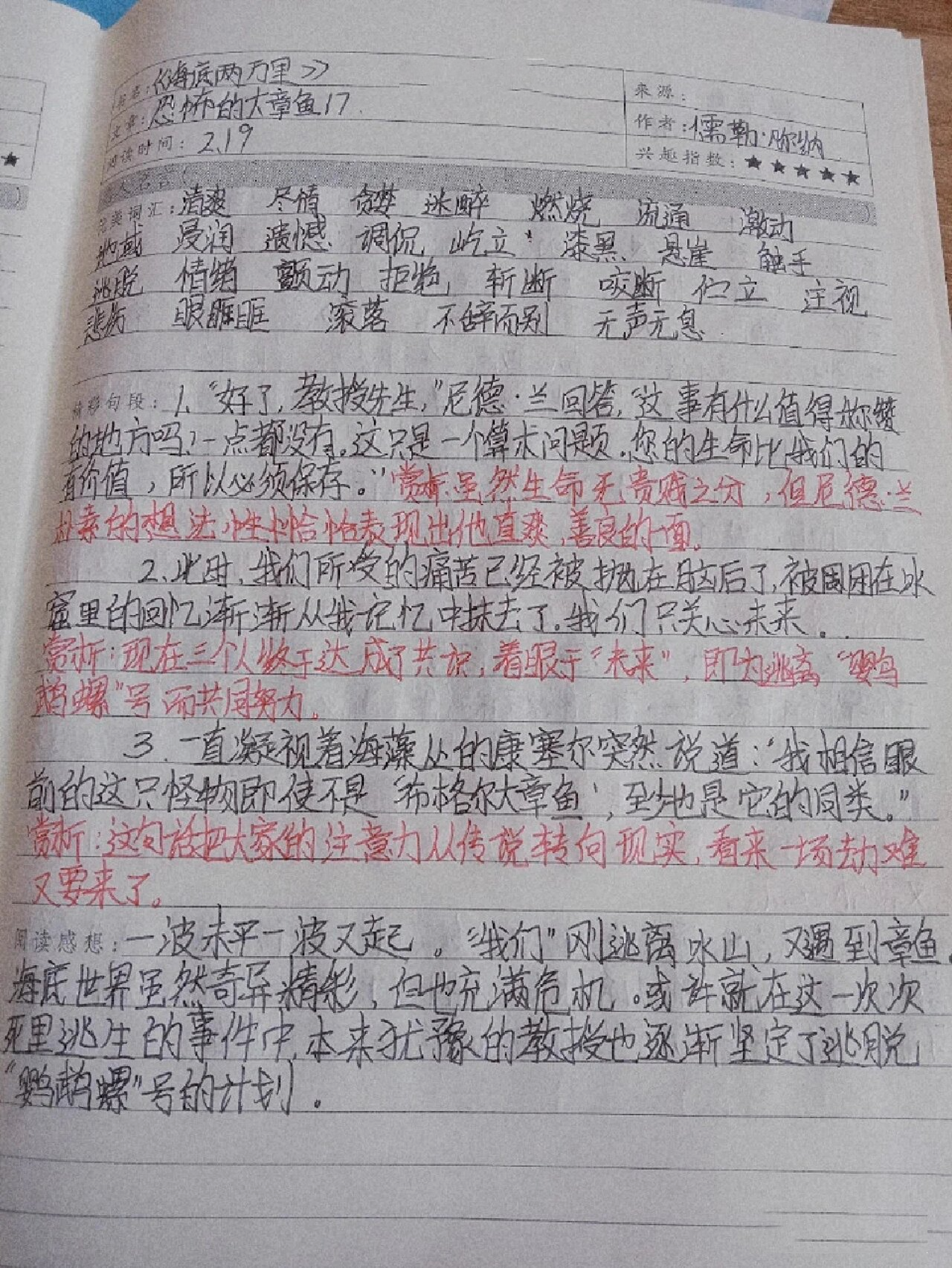 《海底两万里》15一20读书笔记