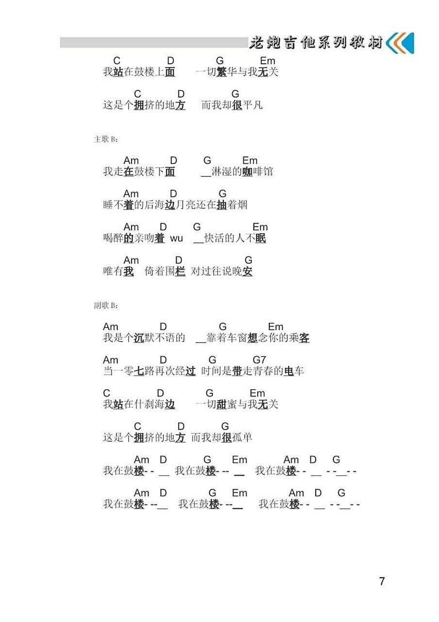 吉他谱《鼓楼》赵雷