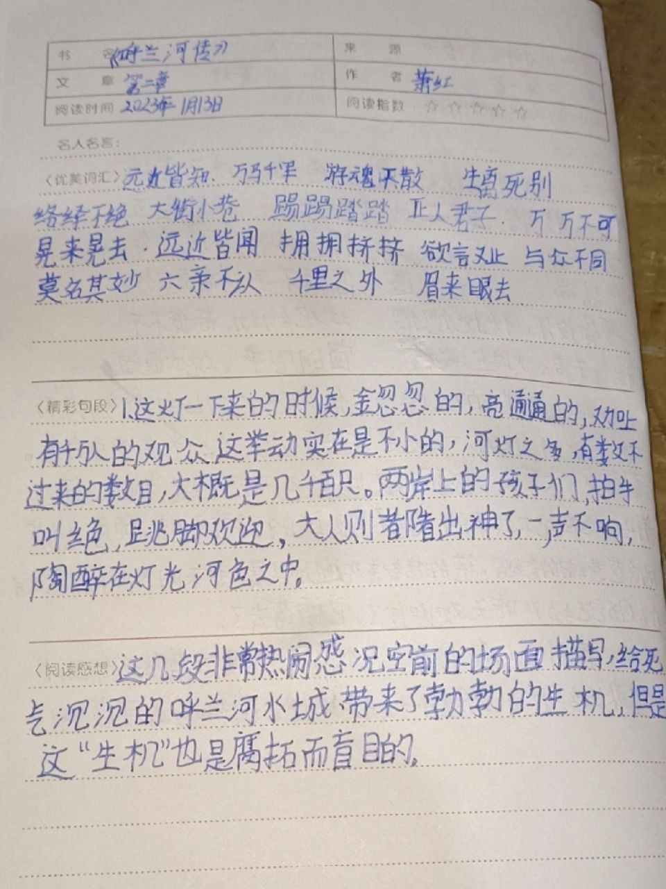 五年级下册《呼兰河传》的读书笔记