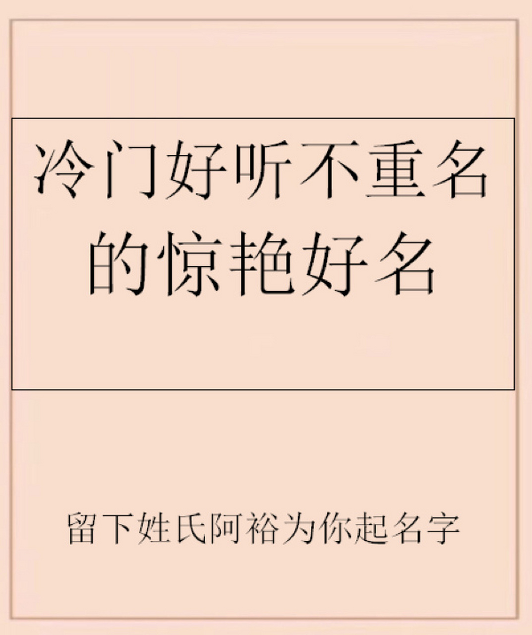 安夏名字图片