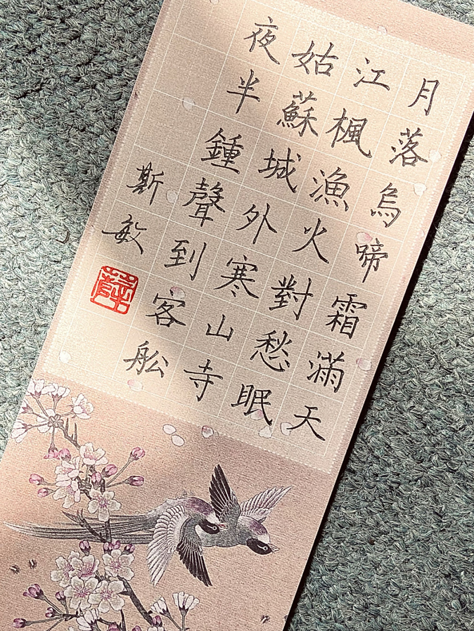 繁体版《枫桥夜泊》 —小学语文五年级必背古诗 #硬笔规范字