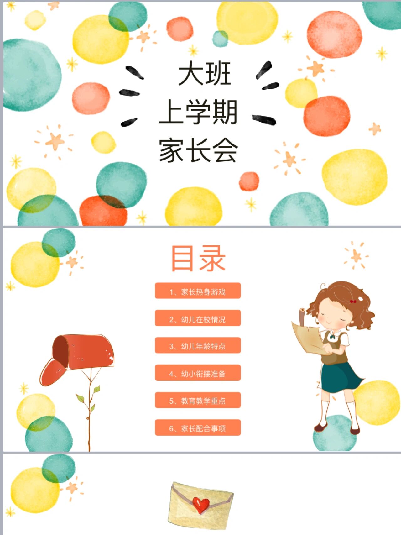 大班上学期家长会素材ppt模板清新卡通可爱