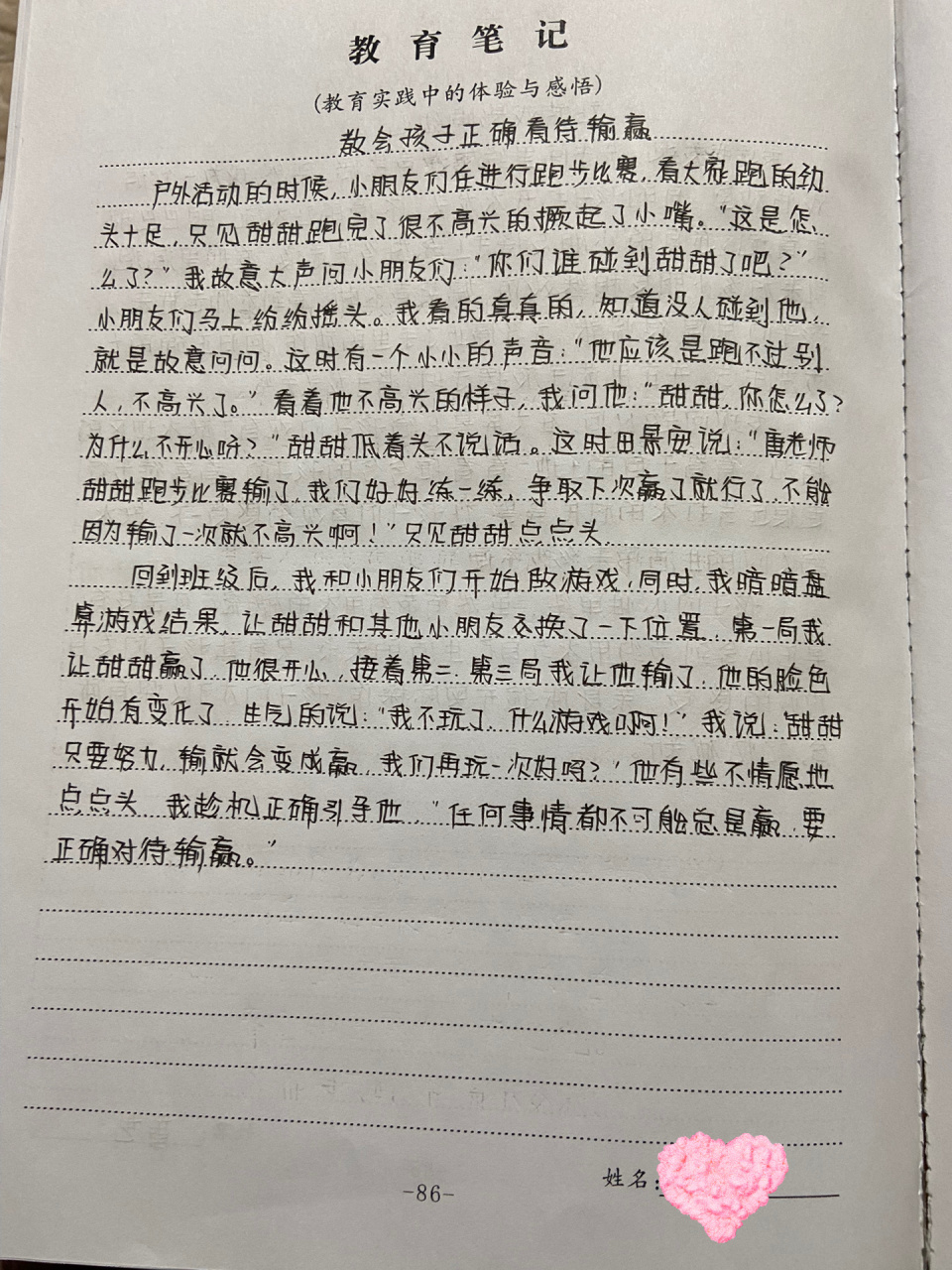 中班教育笔记 幼儿园中班教育笔记