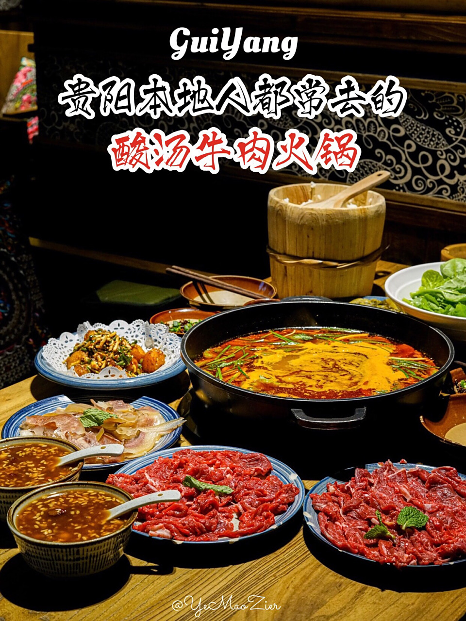 来贵阳不能错过这家【正宗凯里酸汤牛肉火锅 冬天来贵阳玩,是一定要吃