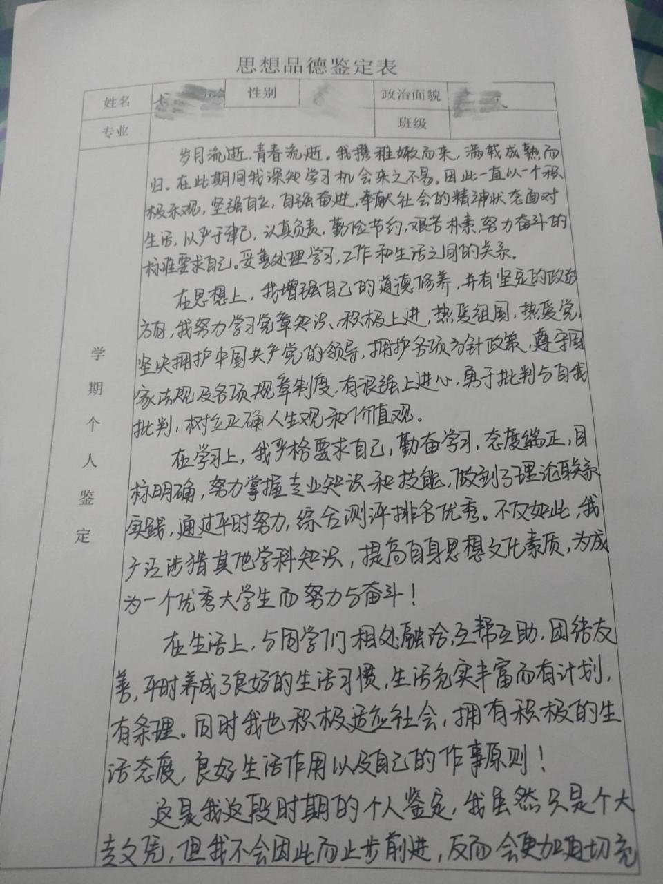 思想品德鉴定表 思想品德鉴定表