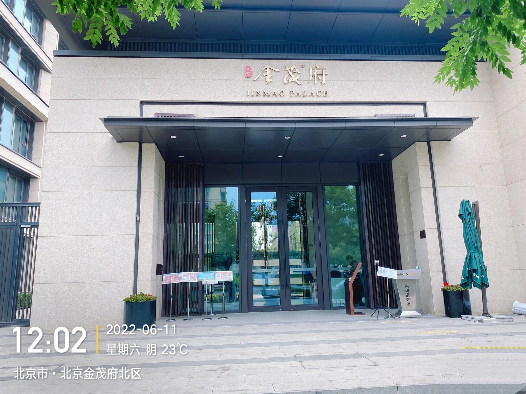 北京金茂府的前世今生
