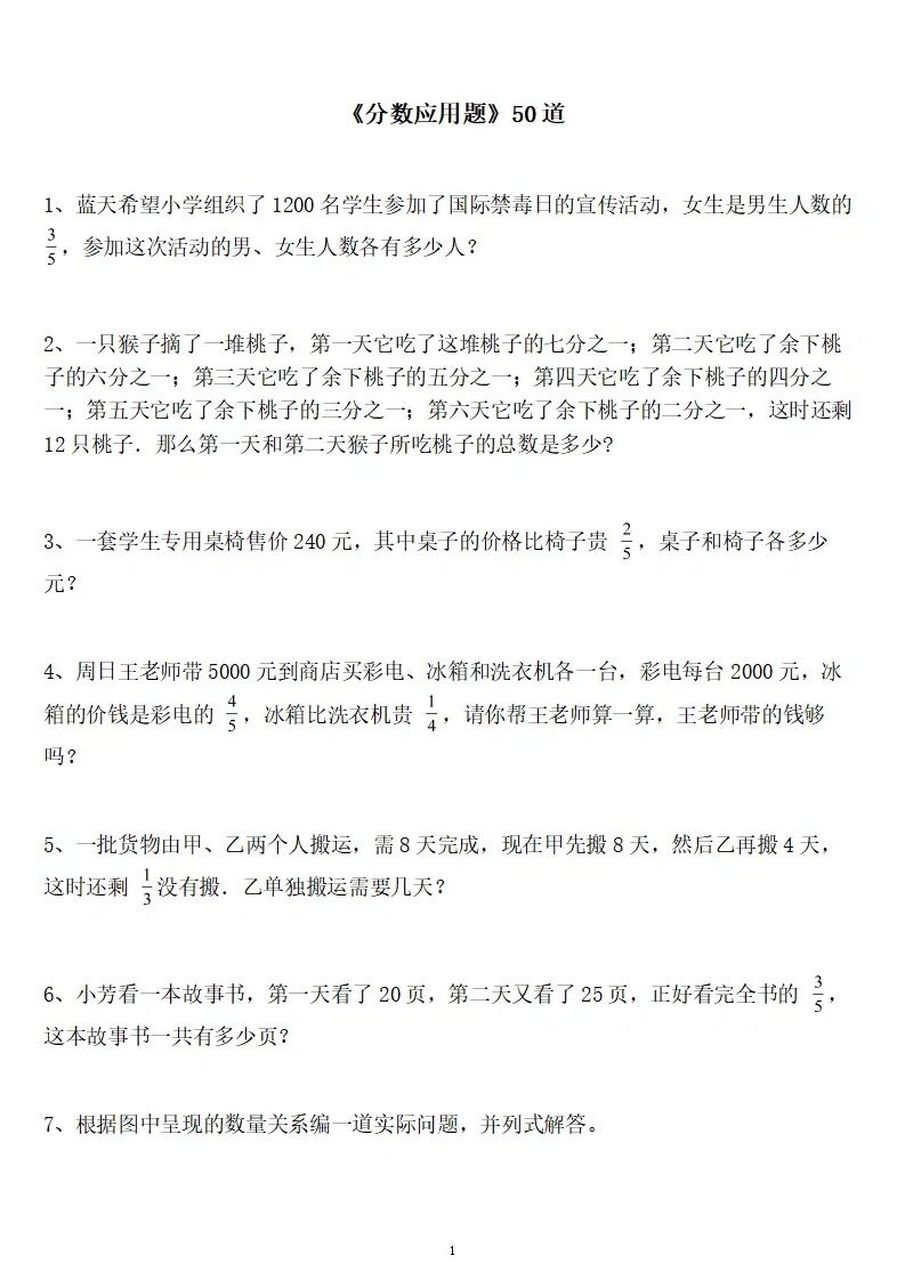 六上人教版数学分数应用题 分数乘法除法解决问题