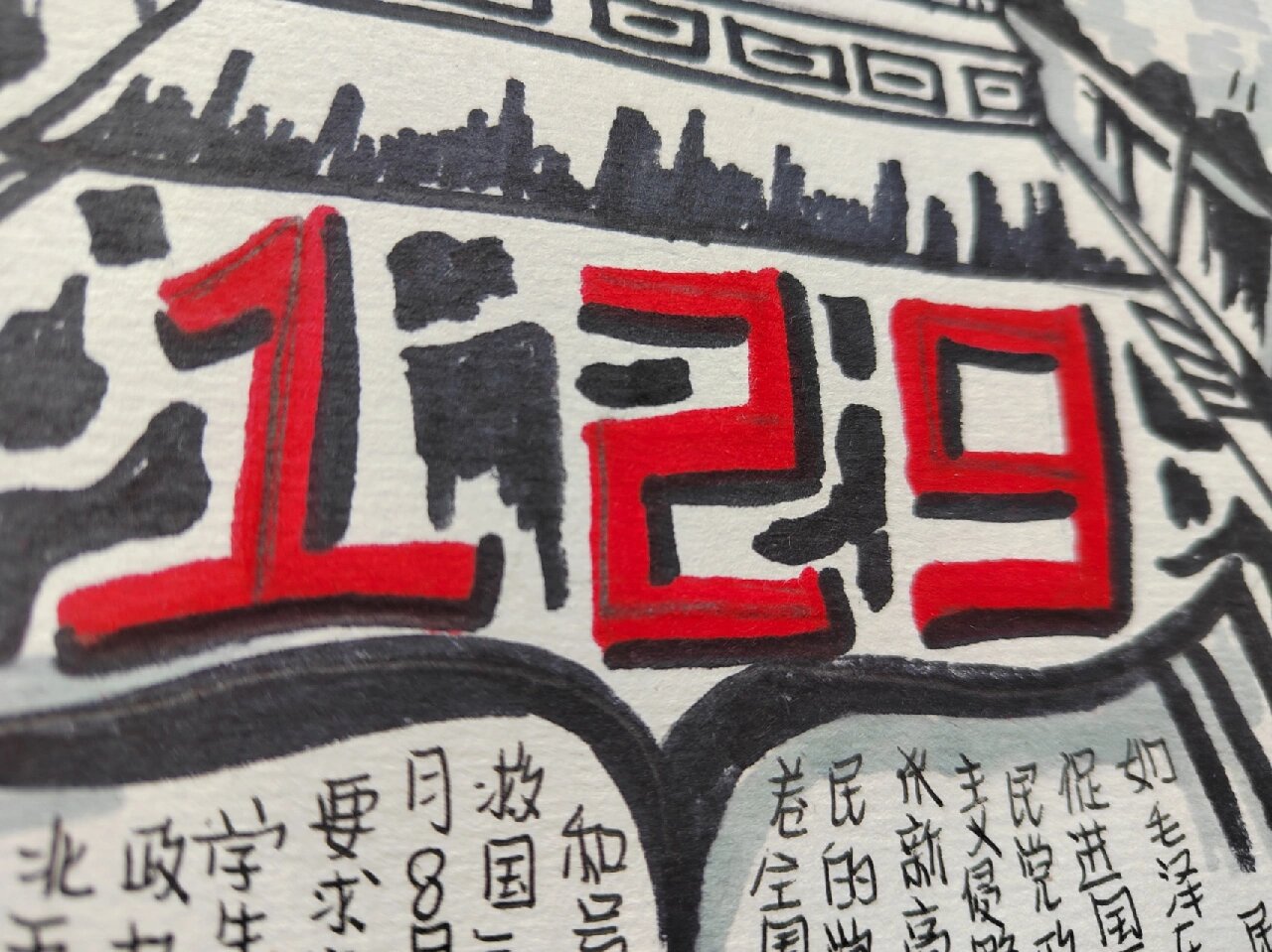 129爱国主题手抄报.
