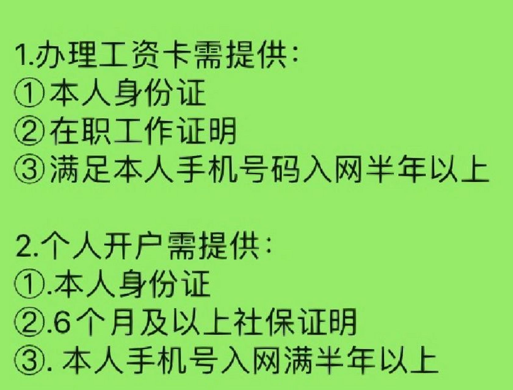 办个银行卡太难了 准备好这些迅速办卡 为打击电信网络诈骗开展的断卡