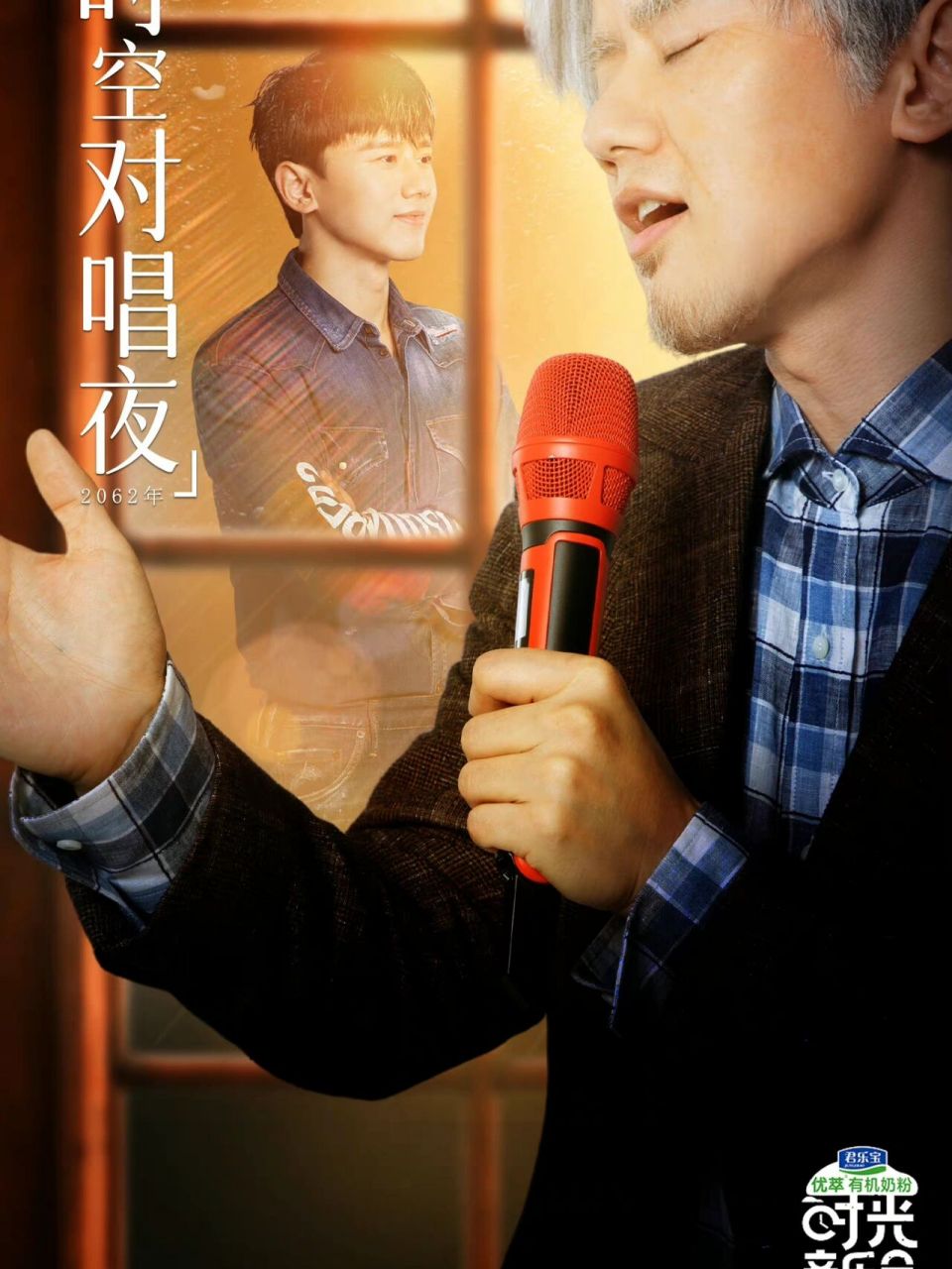 时空对唱 等到2062年,我已经成了62岁的老星星了可能到时候挥不动